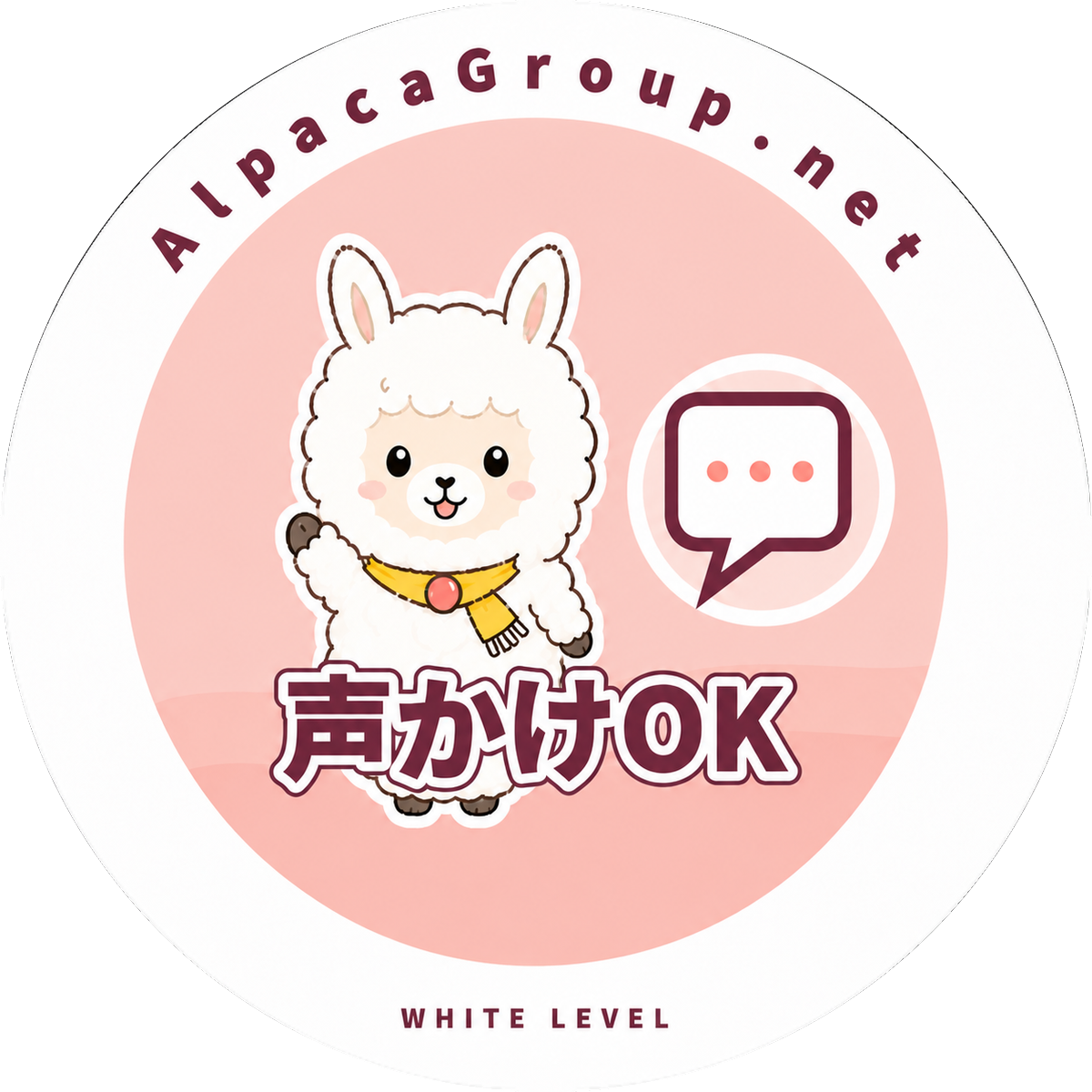 声かけOKのアルパカバッジ