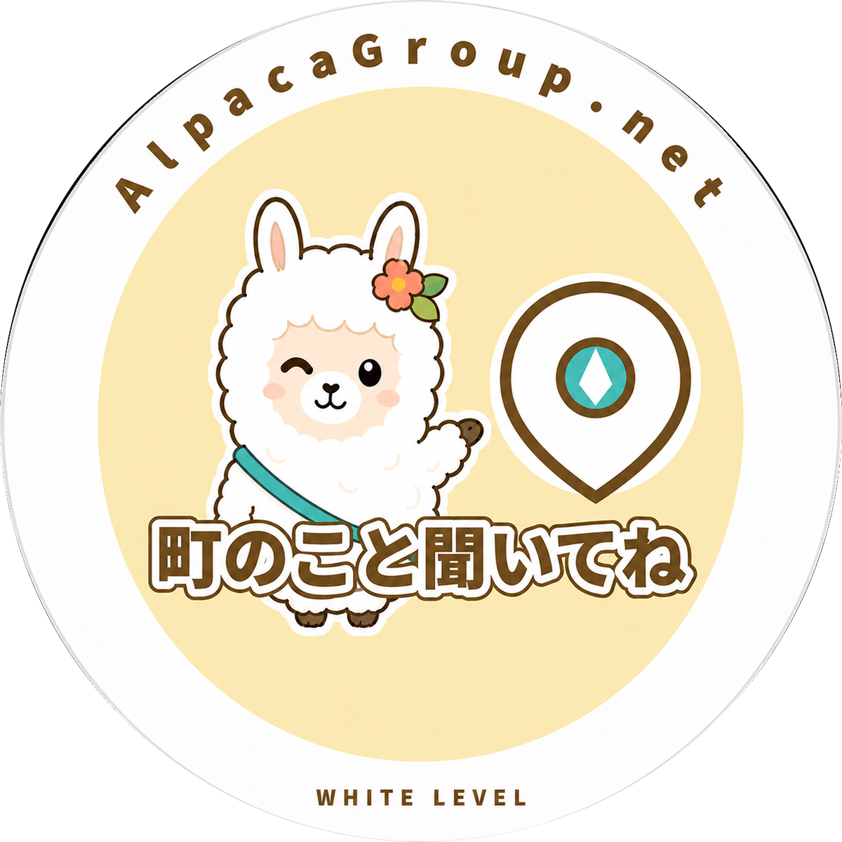 町のこと聞いてねのアルパカバッジ